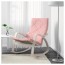 ПОЭНГ Кресло-качалка - Эдум розовый, Эдум розовый