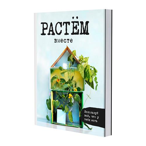 ОТЕРГЕ - РАСТЁМ ВМЕСТЕ Книга ОТЕРГЕ - РАСТЁМ ВМЕСТЕ Книга