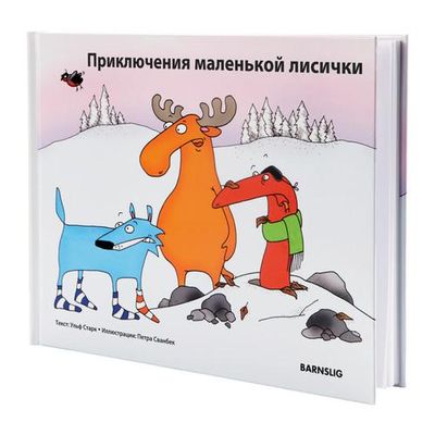 БАРНСЛИГ Книга