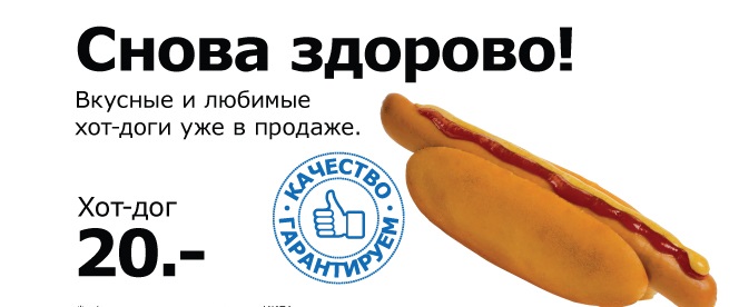 Маркетинговые хот-доги