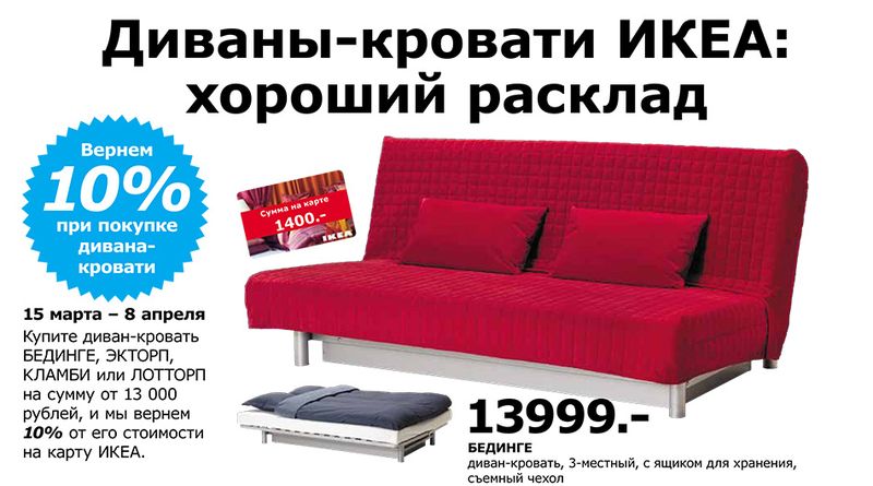 Диван кровать купить на озоне. Каталог диванов. Мебель диван-кровать каталог. Магазин икеа каталог диванов. Диван кровать икеа.
