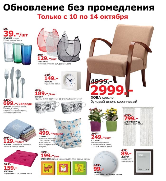 Ikea Интернет Магазин Официальный Сайт