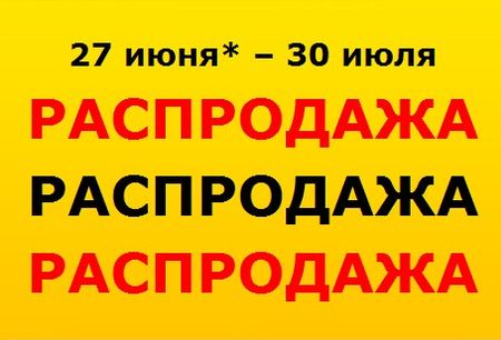 Летняя распродажа в ИКЕА в 2013