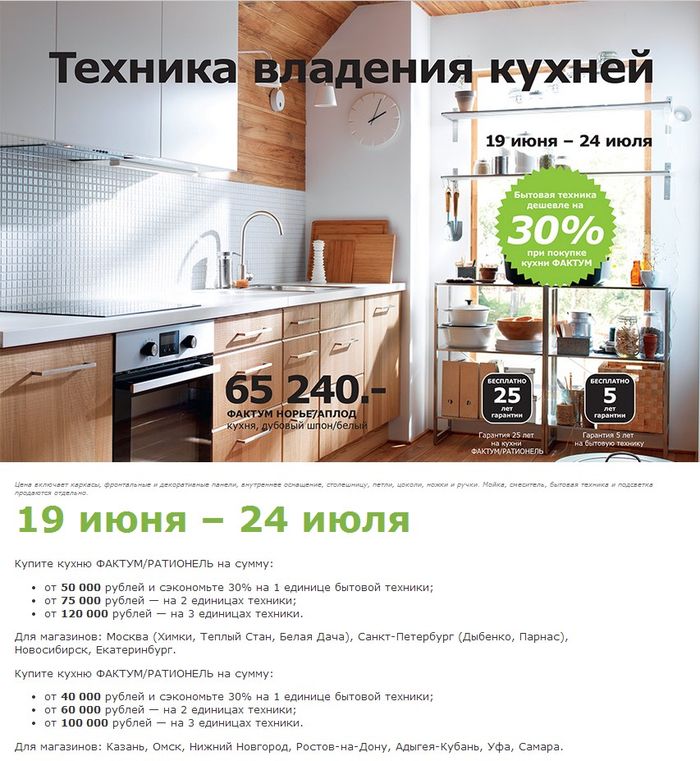 Акции, скидки и распродажи в ИКЕА в России в июле 2014