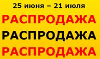 Летняя распродажа ИКЕА в России с 25 июня по 21 июля.