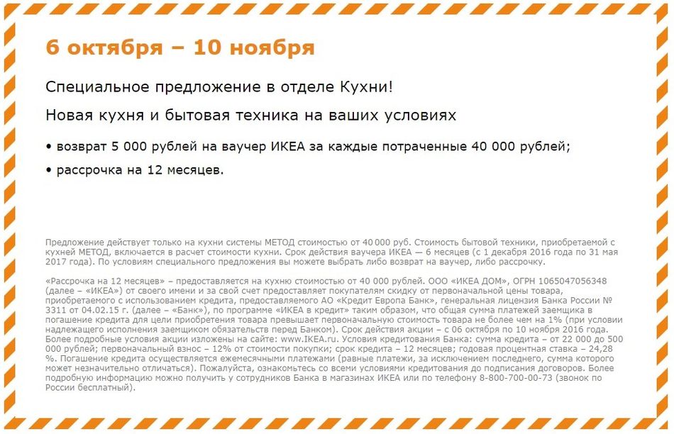 Акции, скидки и распродажи в октябре 2016 года