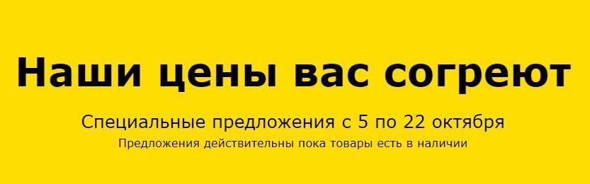 Специальные предложения с 5 по 22 октября