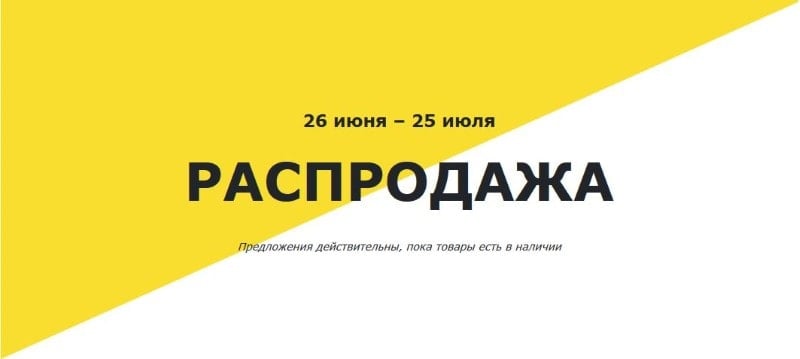 Летняя распродажа ИКЕА с 26 июня по 25 июля 2018 года